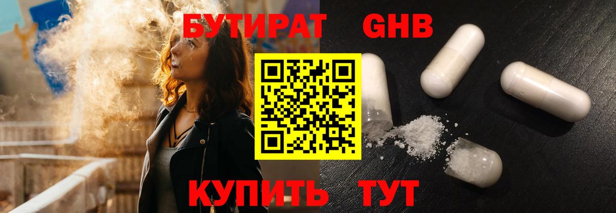 БУТИРАТ вода Иваново
