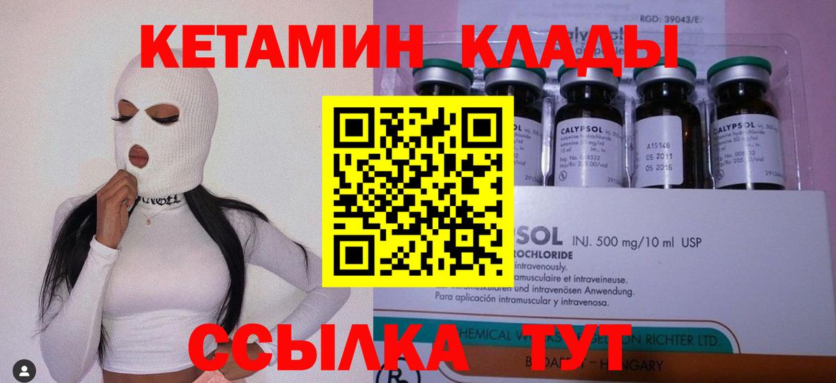 КЕТАМИН VHQ Иваново