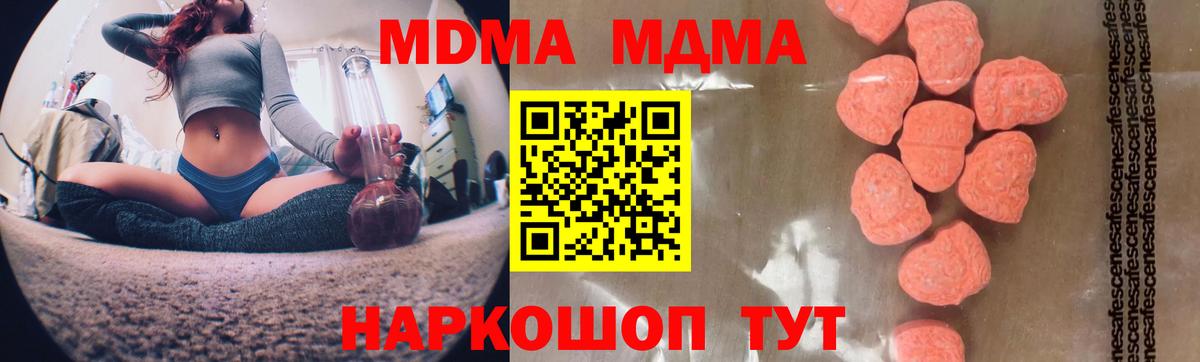 MDMA кристаллы  Иваново  MDMA  МДМА молли 