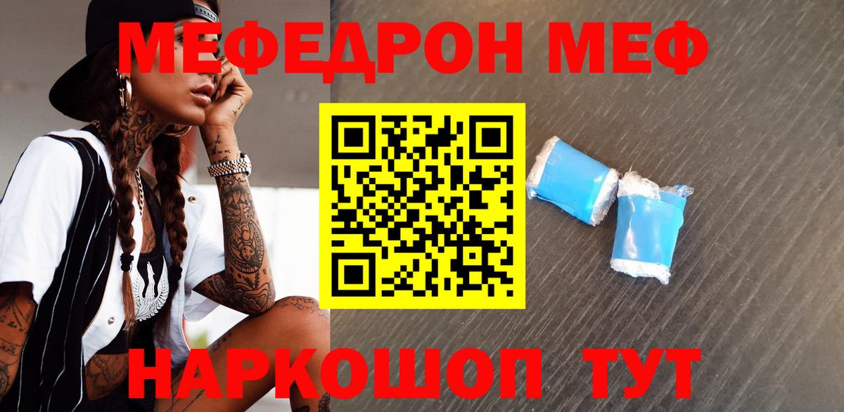 Меф мяу мяу  Иваново  Меф  Мефедрон mephedrone 