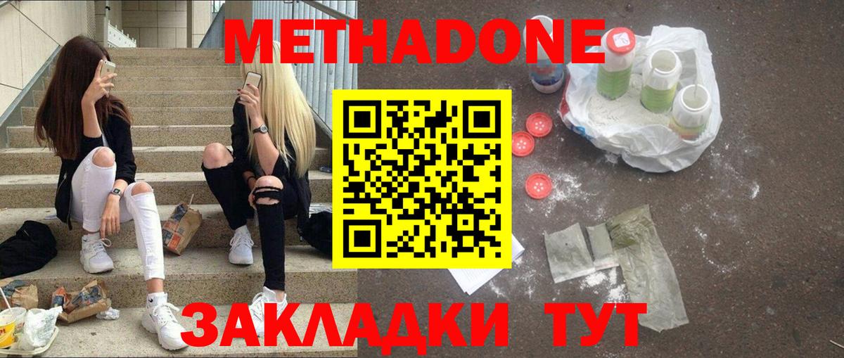 МЕТАДОН methadone  Иваново 